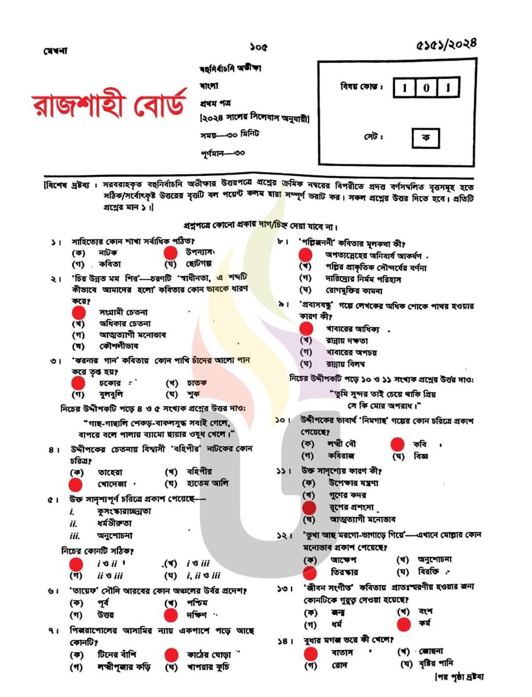 Bangla 1st Paper MCQ solution 2024 Rajshahi Board | বাংলা ১ম পত্রের বহুনির্বাচনি সমাধান ২০২৪ রাজশাহী বোর্ড