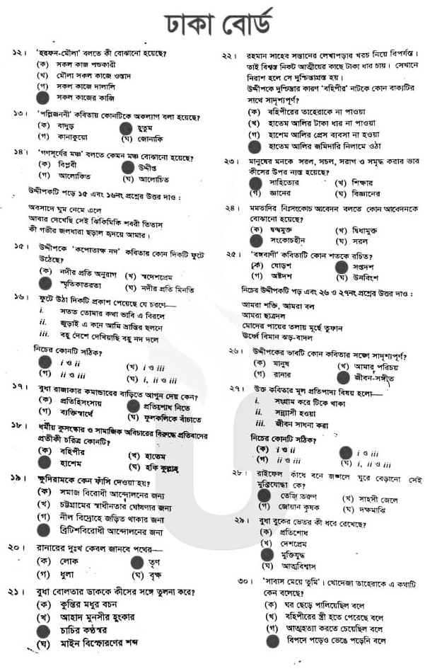 Bangla 1st Paper MCQ solution 2024 Dhaka Board | বাংলা ১ম পত্রের বহুনির্বাচনি সমাধান ২০২৪ ঢাকা বোর্ড