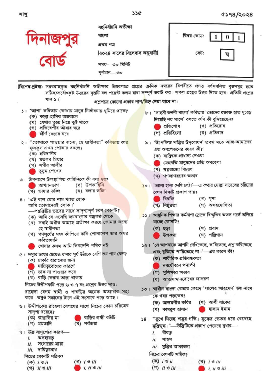 Bangla 1st Paper MCQ solution 2024 Dinajpur Board | বাংলা ১ম পত্রের বহুনির্বাচনি সমাধান ২০২৪ দিনাজপুর বোর্ড