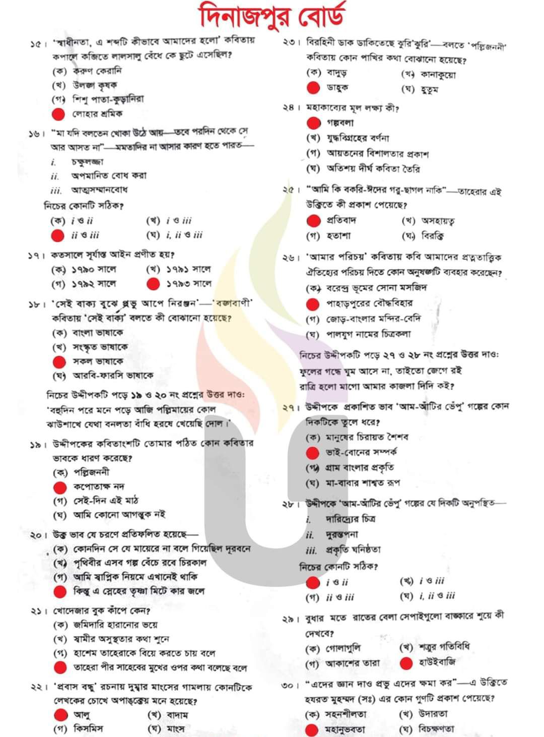 Bangla 1st Paper MCQ solution 2024 Dinajpur Board | বাংলা ১ম পত্রের বহুনির্বাচনি সমাধান ২০২৪ দিনাজপুর বোর্ড