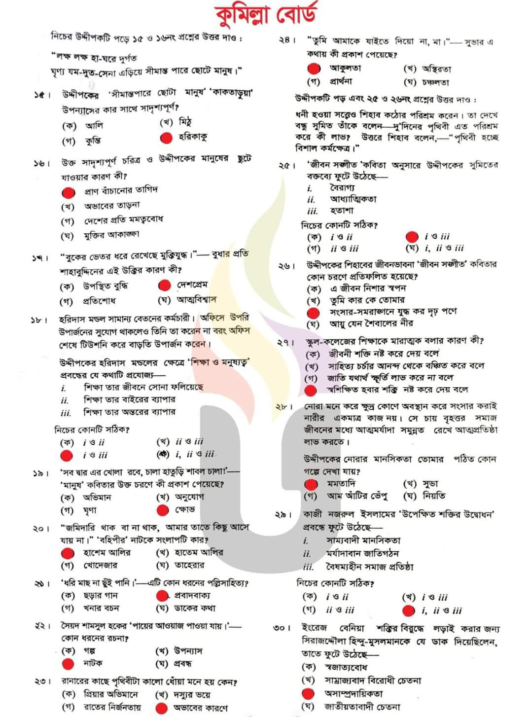 Bangla 1st Paper MCQ solution 2024 Comilla Board | বাংলা ১ম পত্রের বহুনির্বাচনি সমাধান ২০২৪ কুমিল্লা বোর্ড