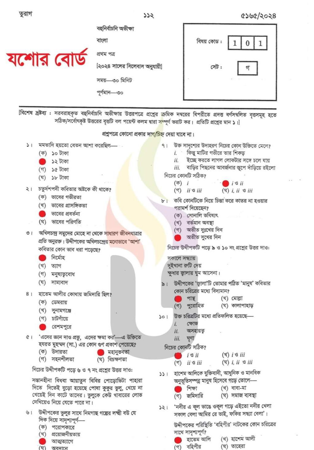 Bangla 1st Paper MCQ solution 2024 Jessore Board | বাংলা ১ম পত্রের বহুনির্বাচনি সমাধান ২০২৪ যশোর বোর্ড