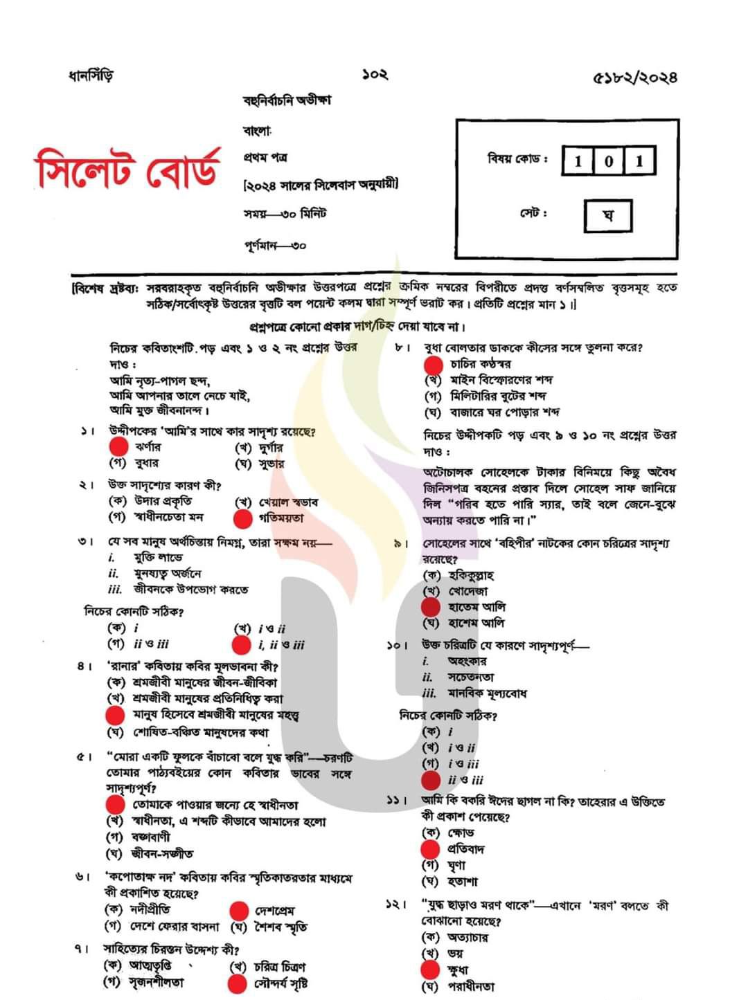 Bangla 1st Paper MCQ solution 2024 Sylhet Board | বাংলা ১ম পত্রের বহুনির্বাচনি সমাধান ২০২৪ সিলেট বোর্ড