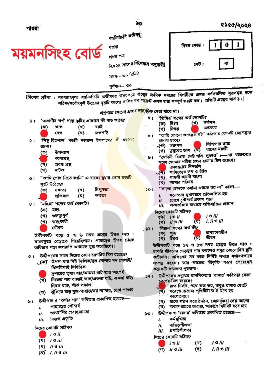 Bangla 1st Paper MCQ solution 2024 Mymensingh Board | বাংলা ১ম পত্রের বহুনির্বাচনি সমাধান ২০২৪ ময়মনসিংহ বোর্ড