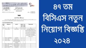 47th bcs