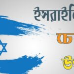 israel