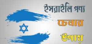 israel