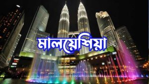 Malaysia